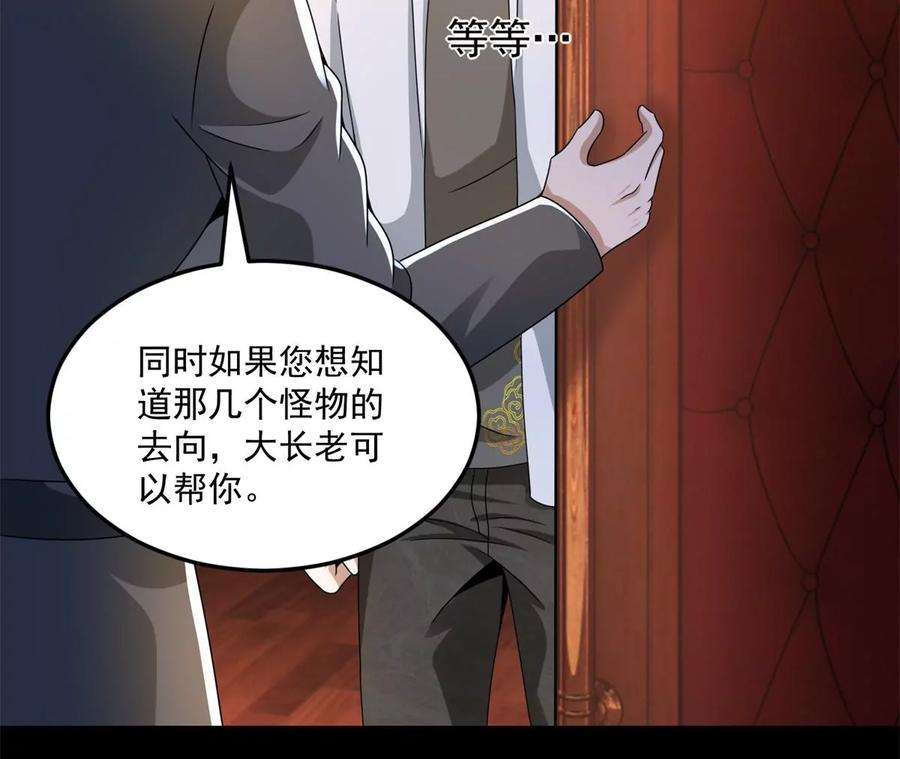 末世为王419话 会议