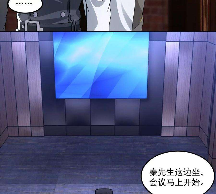 末世为王419话 会议