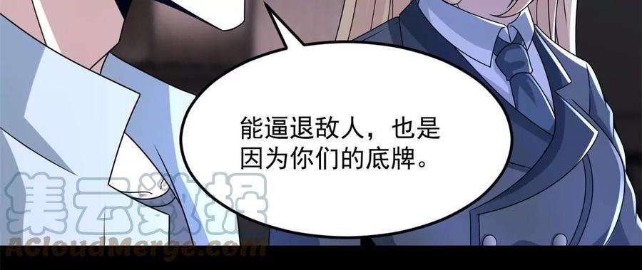 末世为王419话 会议