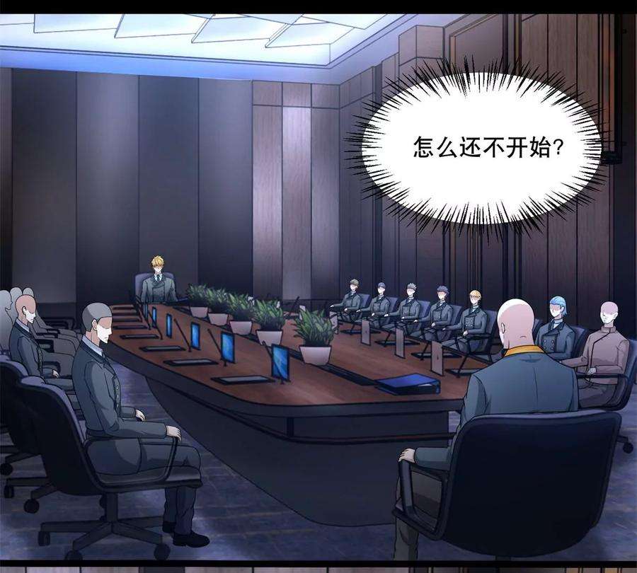 末世为王419话 会议