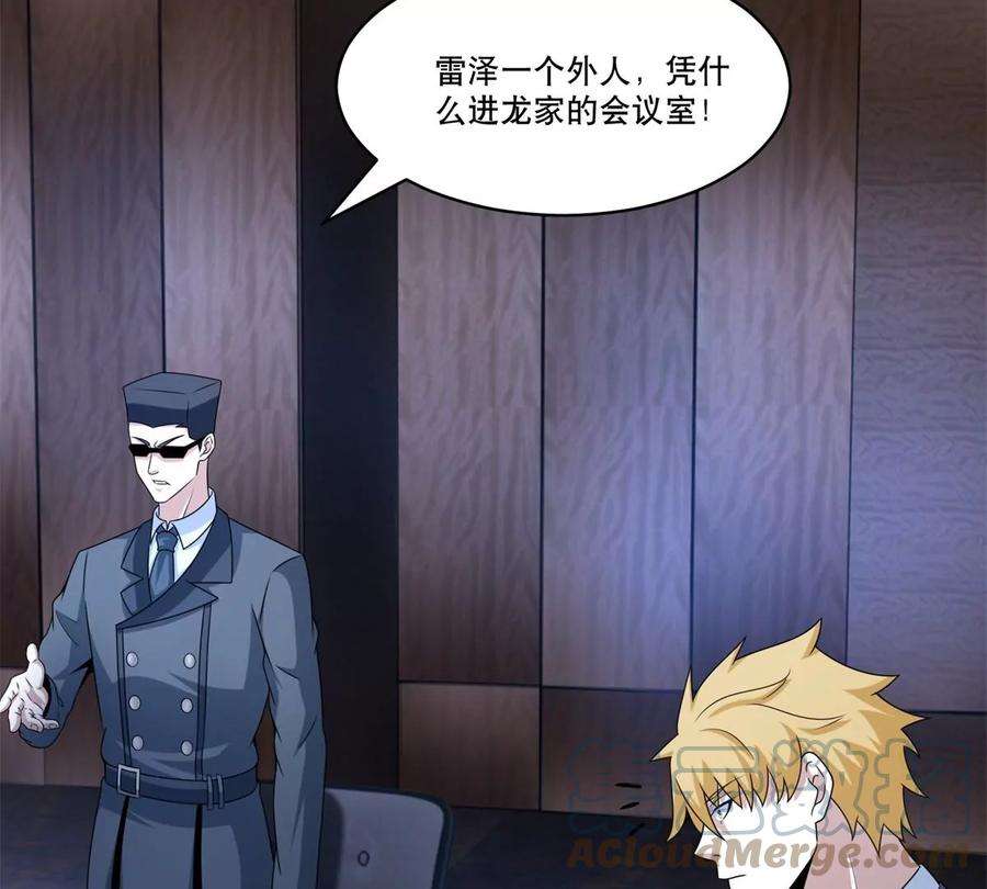 末世为王419话 会议