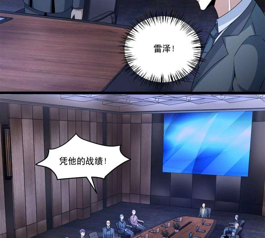 末世为王419话 会议