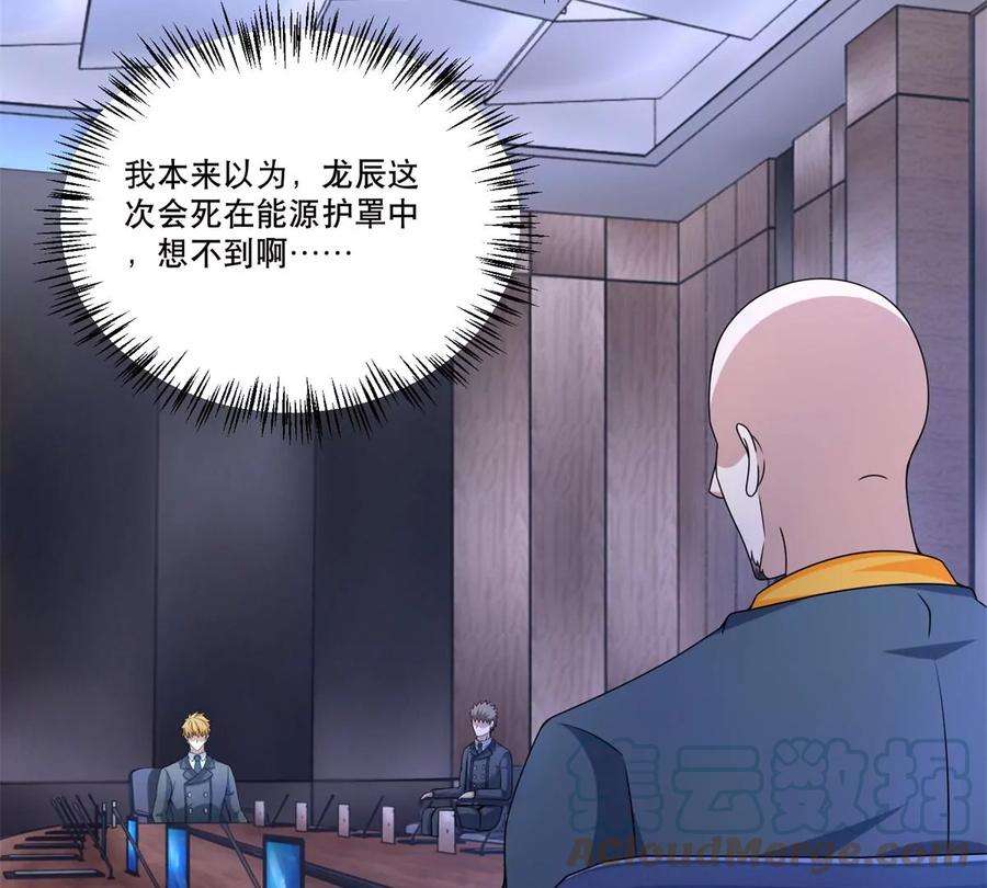 末世为王419话 会议