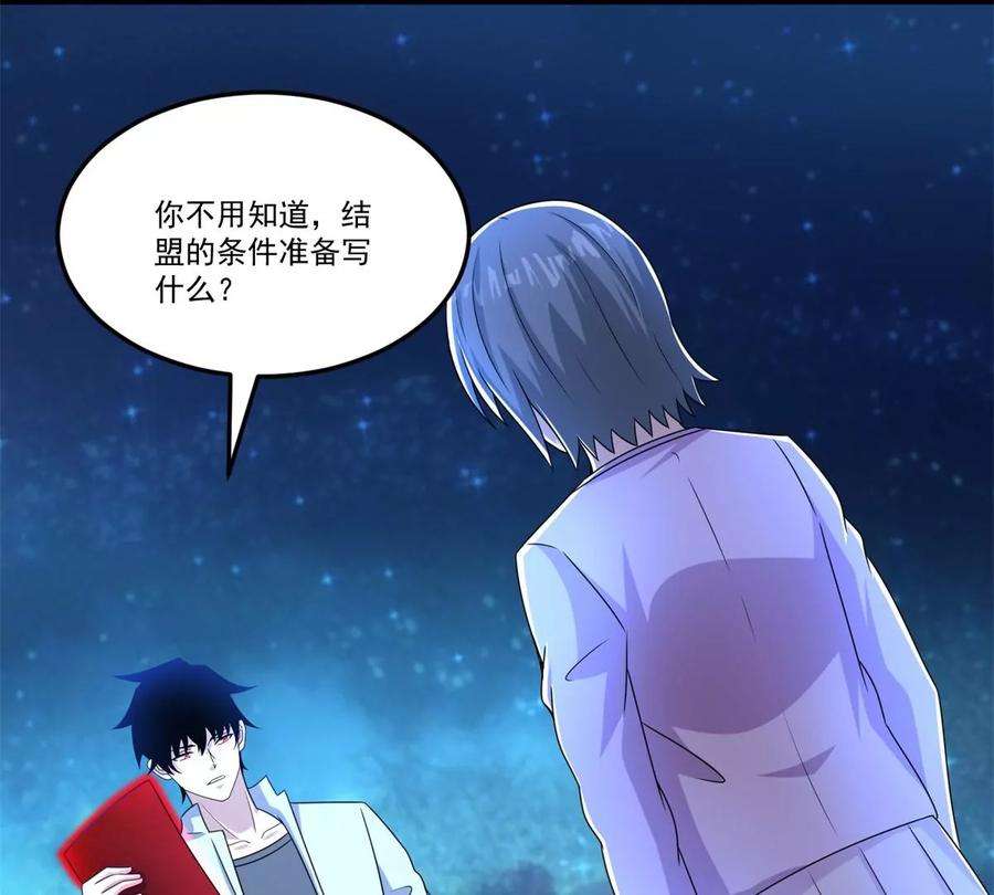 末世为王423话 结盟