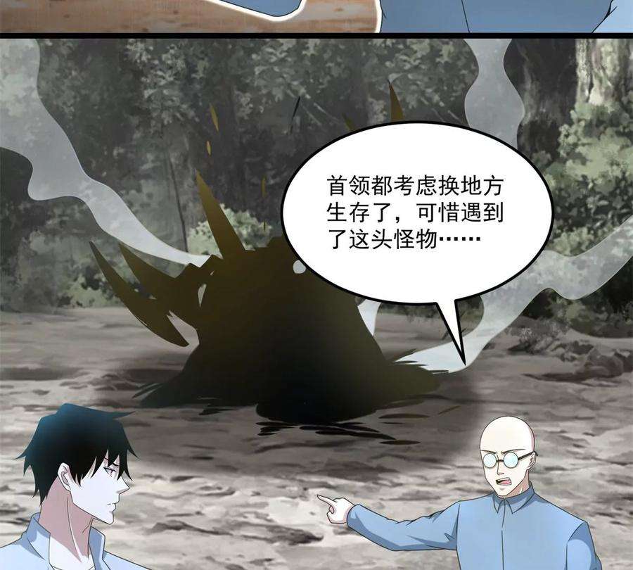 末世为王425话 初战