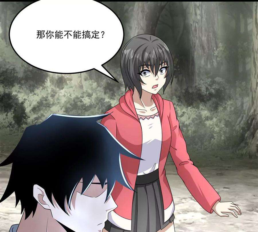 末世为王426话 退让