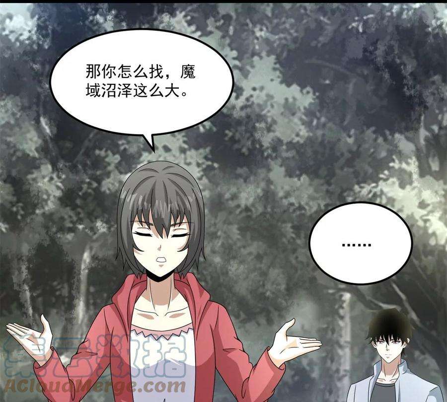 末世为王426话 退让