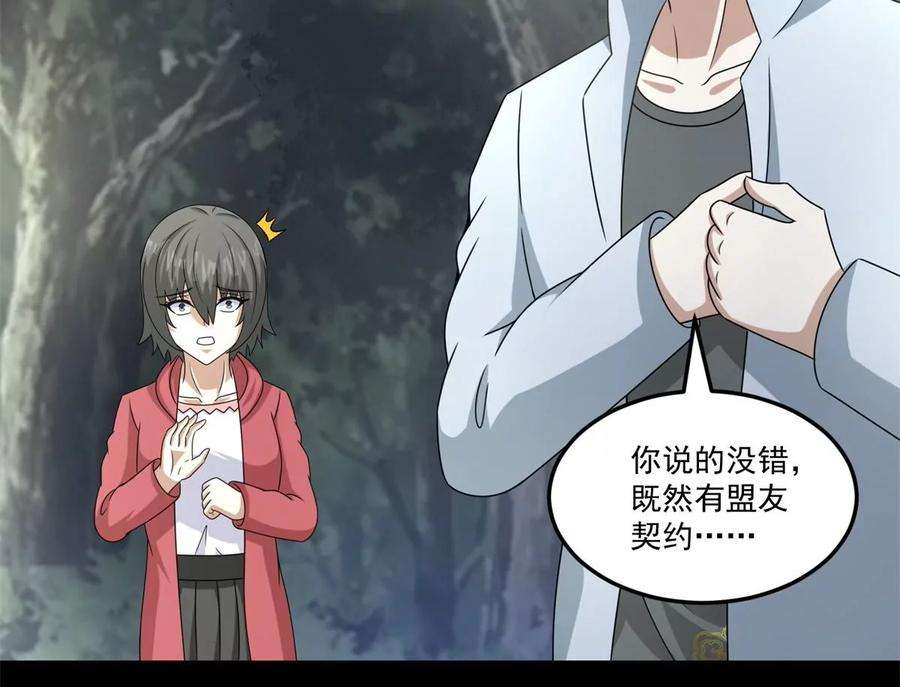 末世为王426话 退让