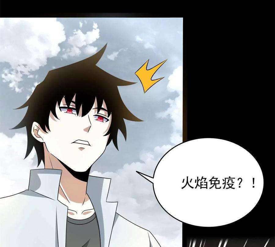 末世为王427话 向前