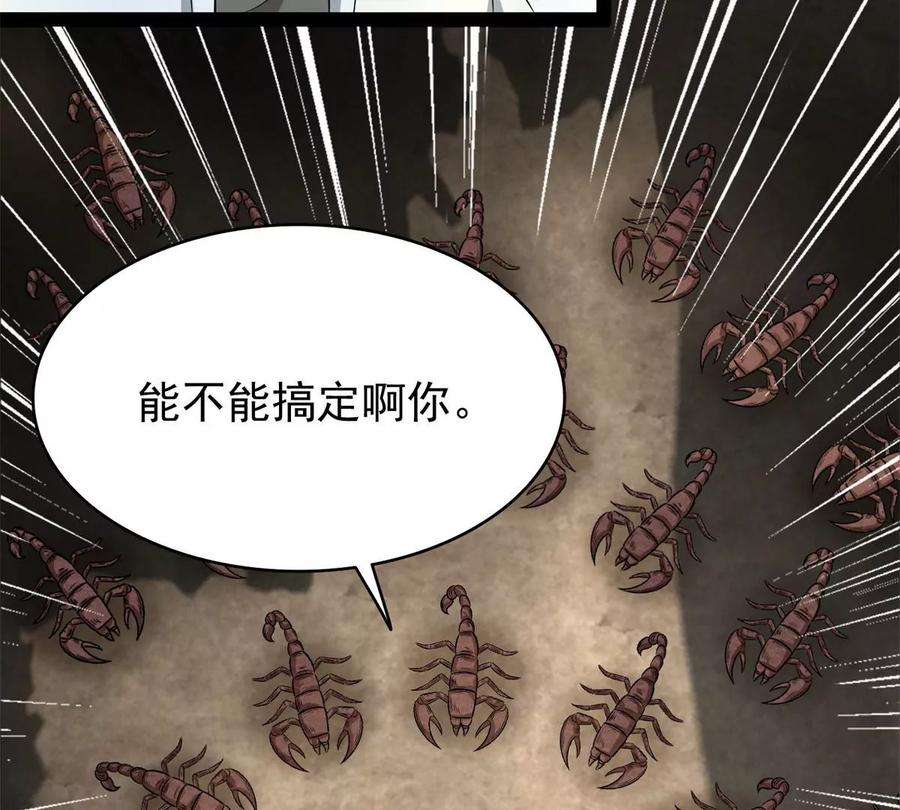 末世为王427话 向前