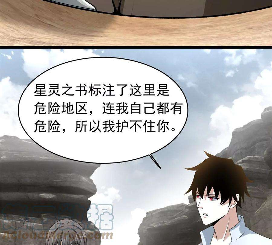 末世为王427话 向前