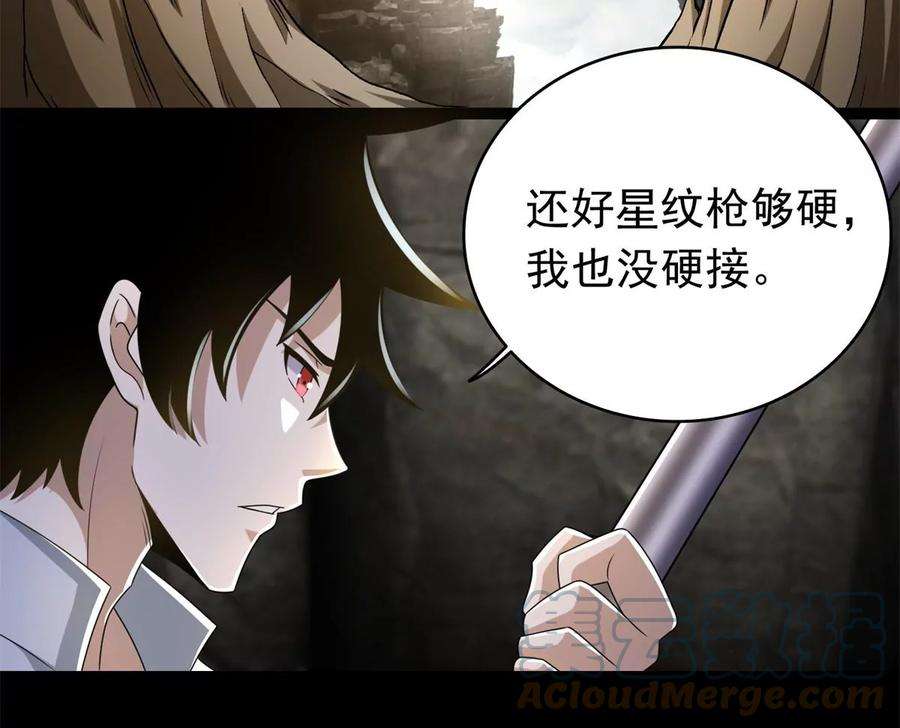 末世为王428话 不速之客