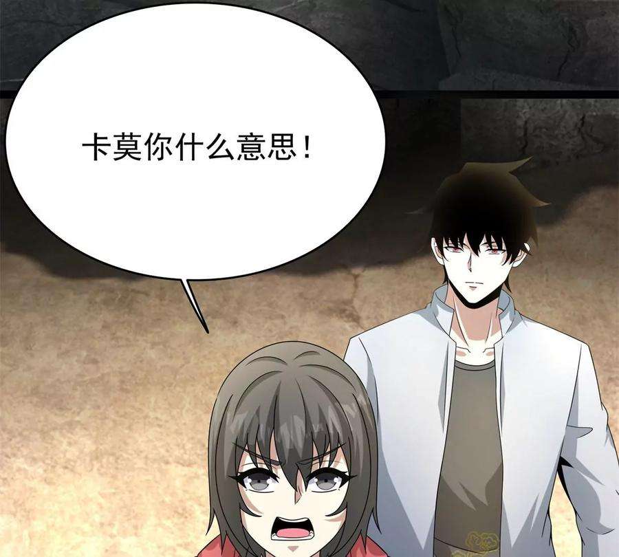 末世为王428话 不速之客