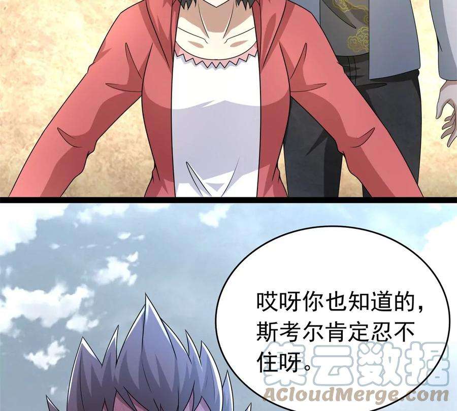 末世为王428话 不速之客