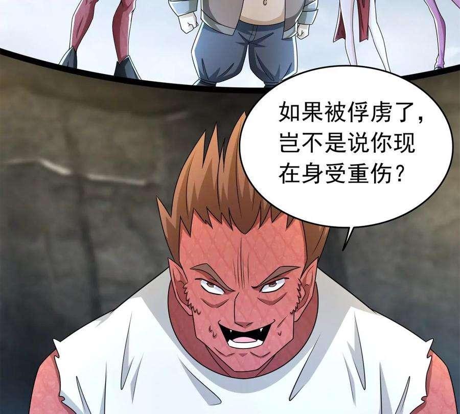 末世为王428话 不速之客