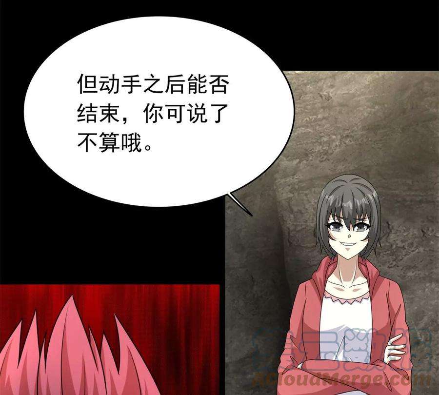 末世为王428话 不速之客