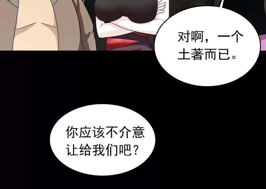 末世为王428话 不速之客