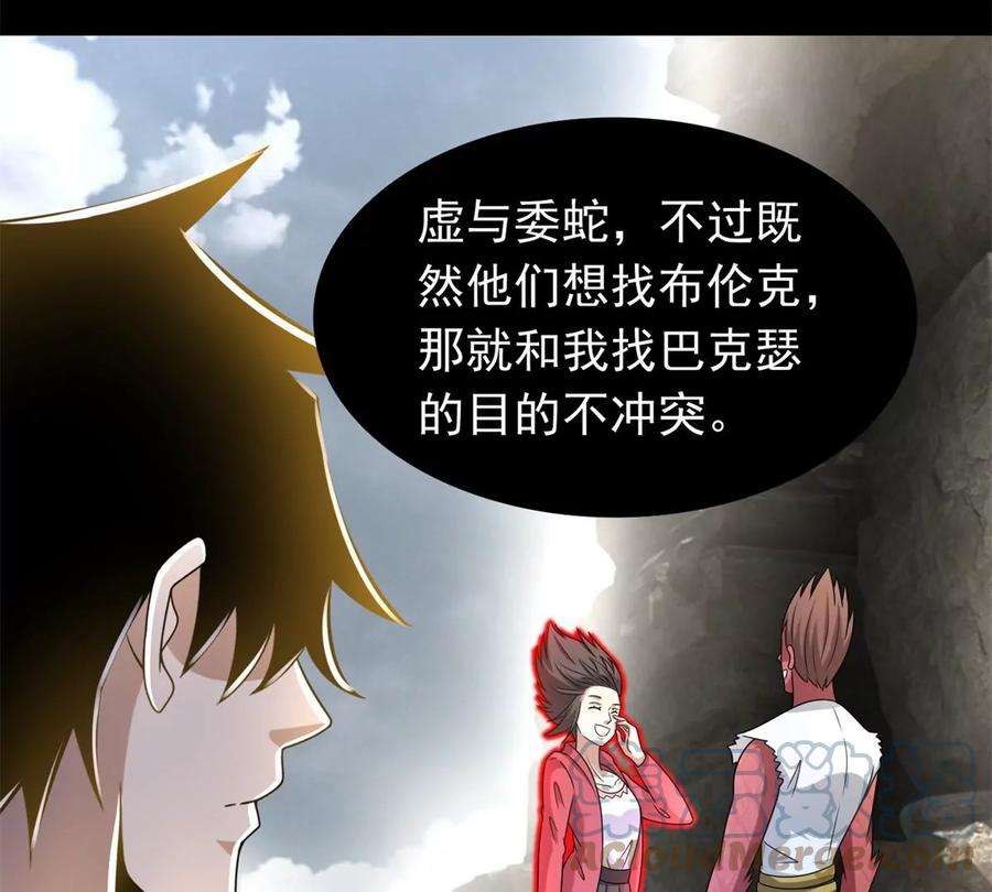 末世为王429话 伪装