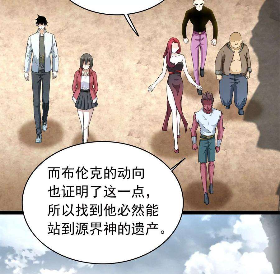 末世为王429话 伪装