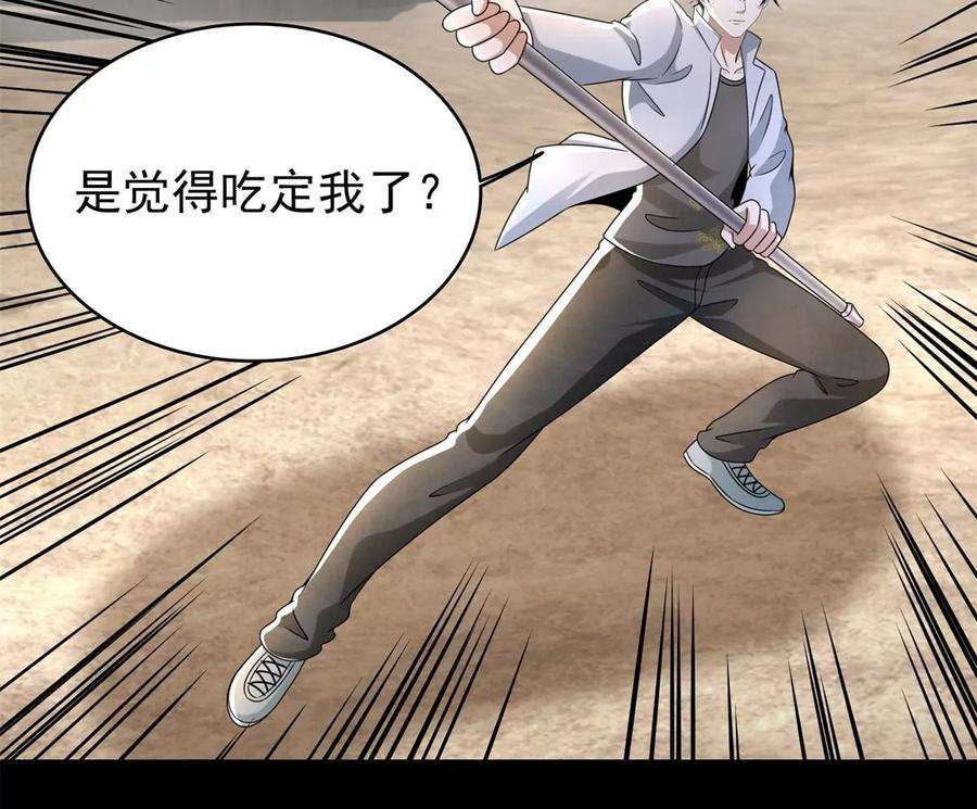 末世为王429话 伪装