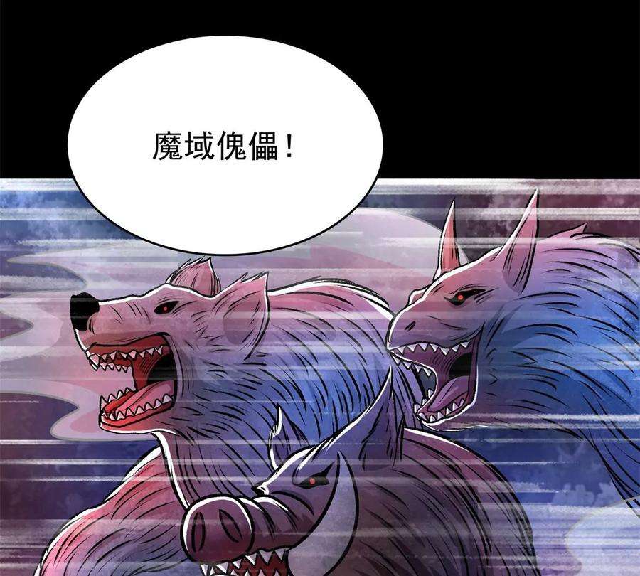 末世为王430话 危局