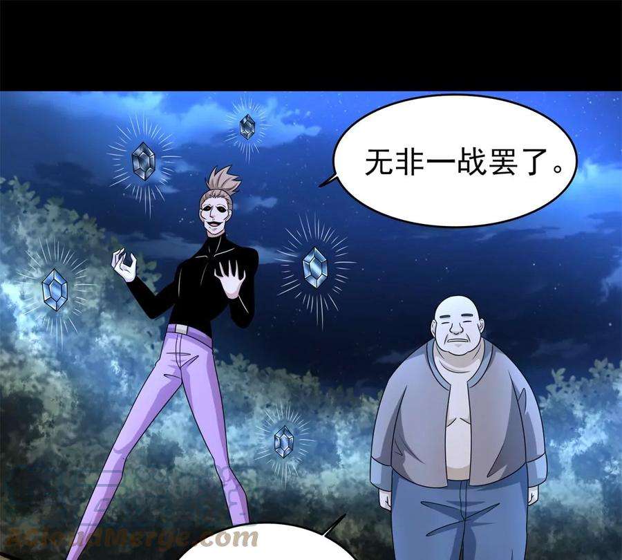 末世为王430话 危局