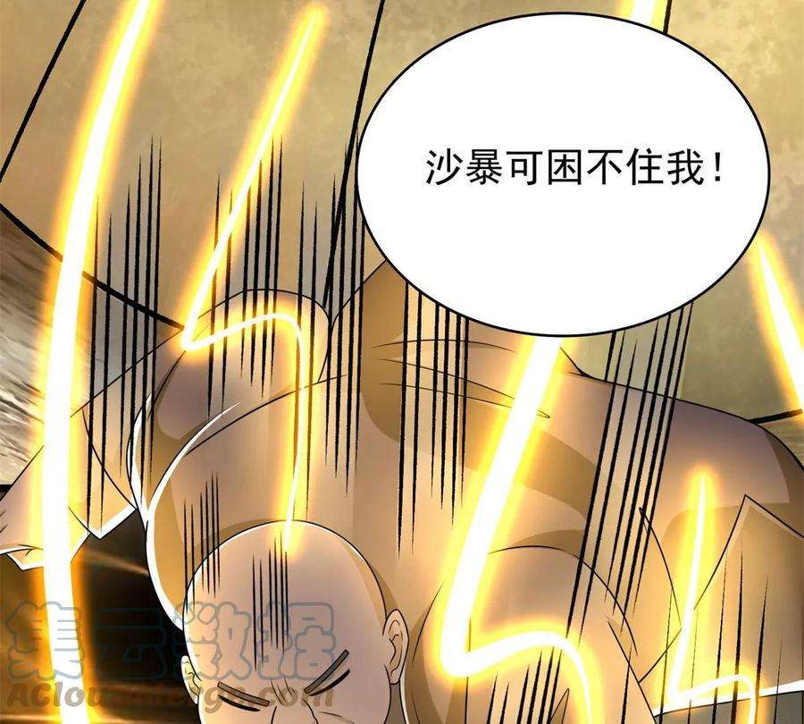 末世为王430话 危局