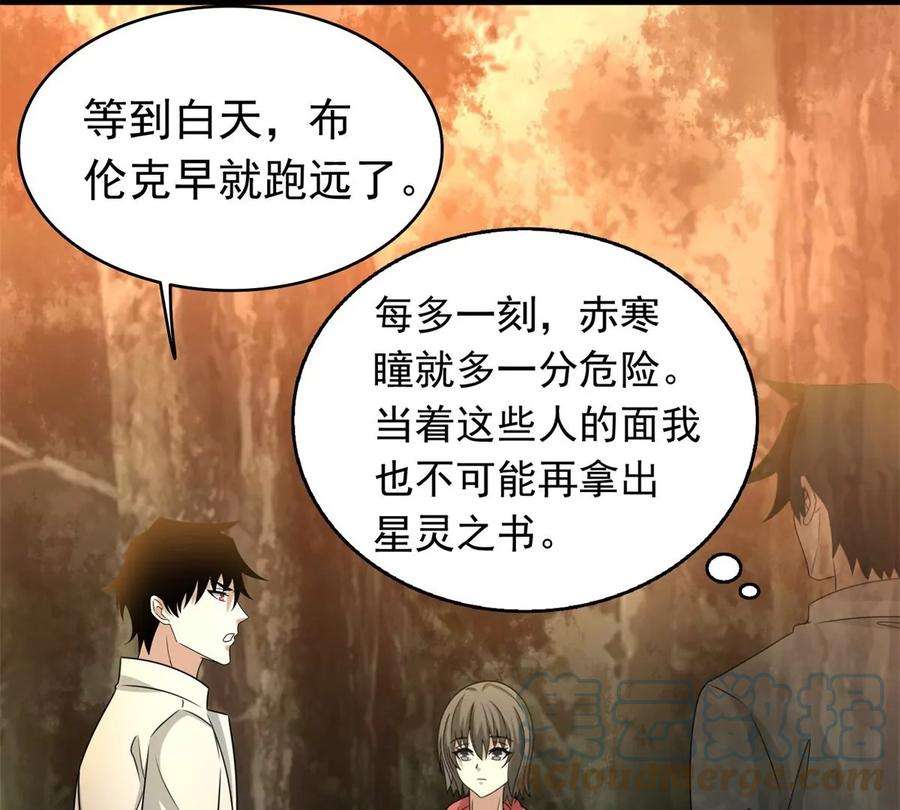 末世为王430话 危局