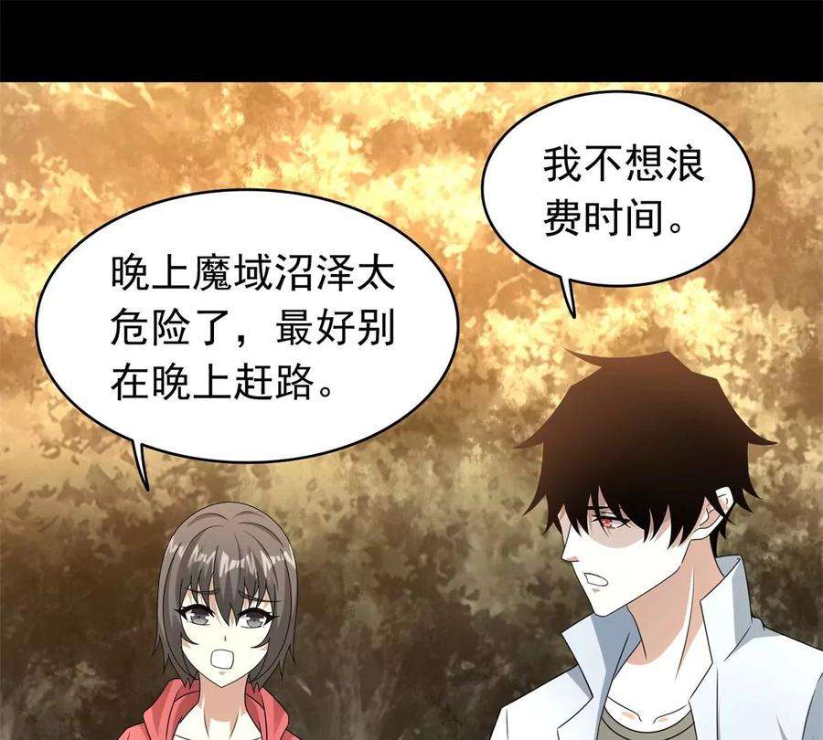 末世为王430话 危局