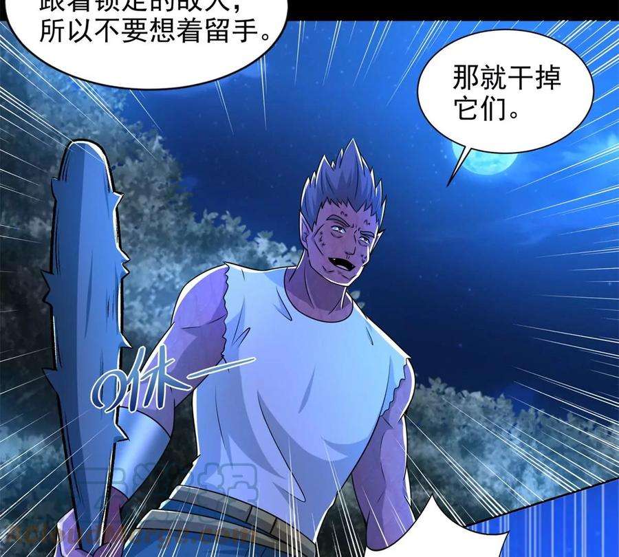 末世为王431话 激战