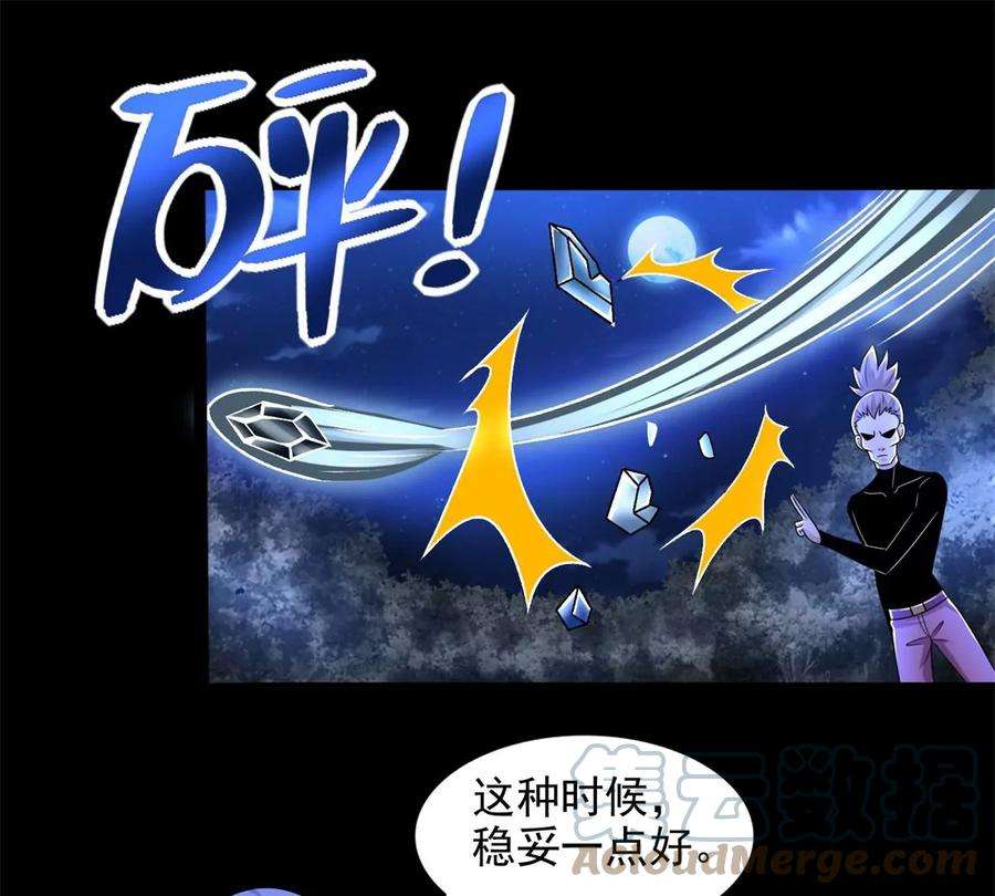 末世为王431话 激战