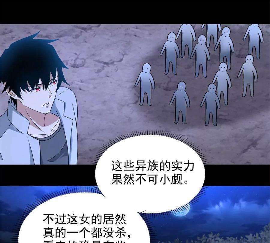 末世为王432话 突入