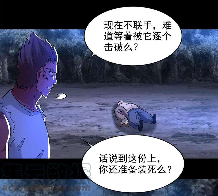 末世为王434话 围攻