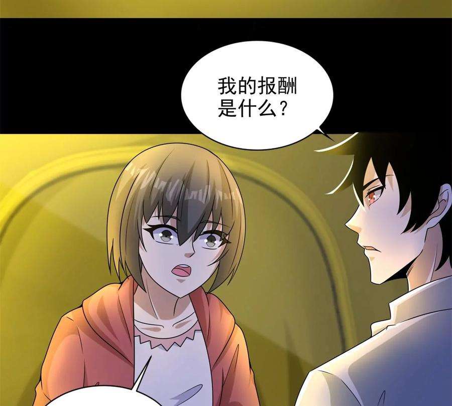 末世为王436话 双赢