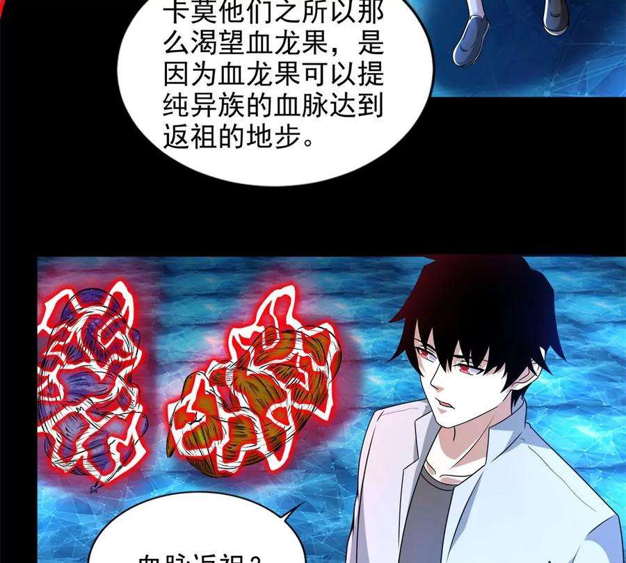 末世为王437话 返祖