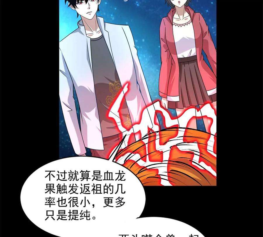 末世为王437话 返祖