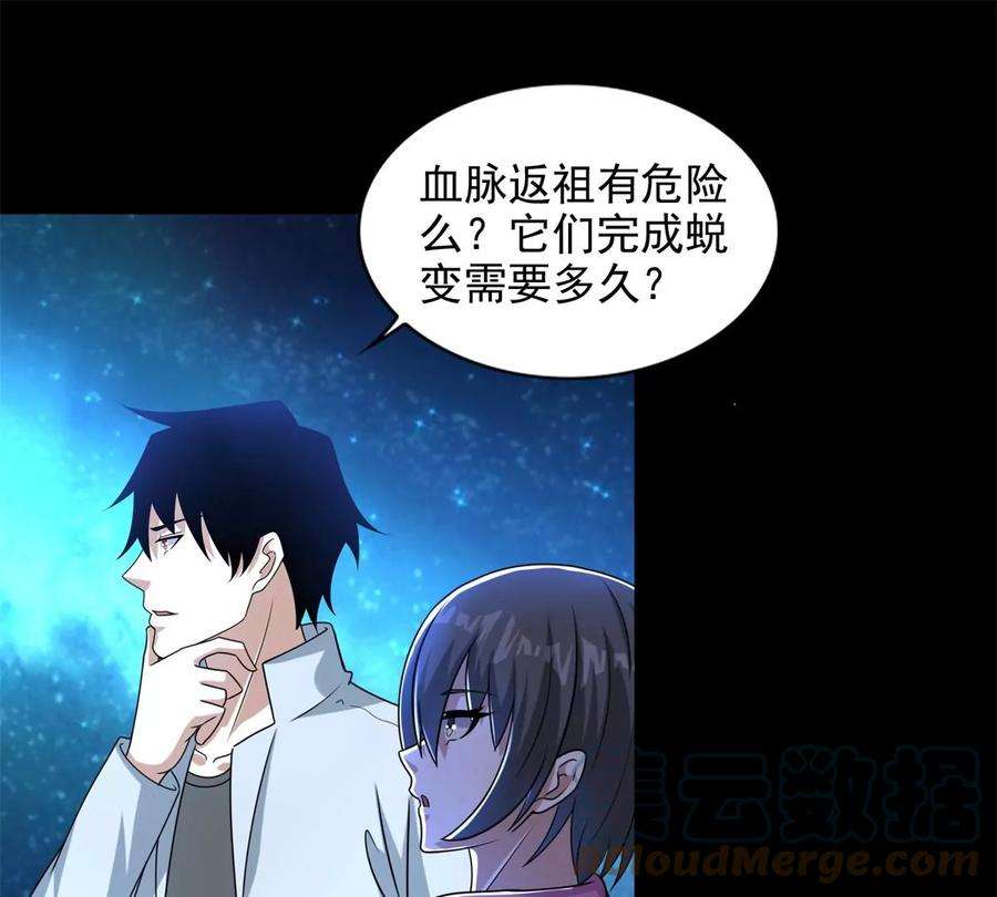 末世为王437话 返祖