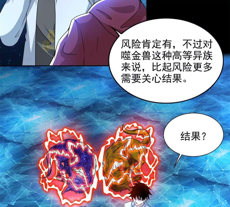 末世为王437话 返祖