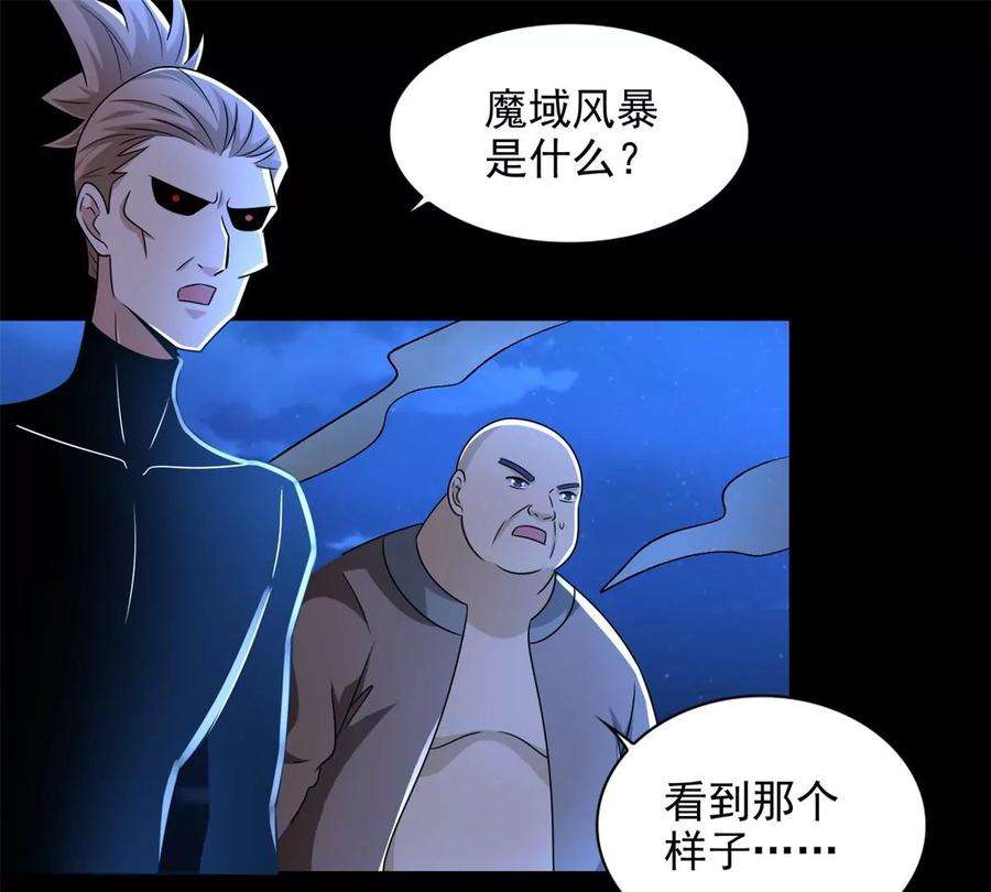末世为王439话 魔域风暴