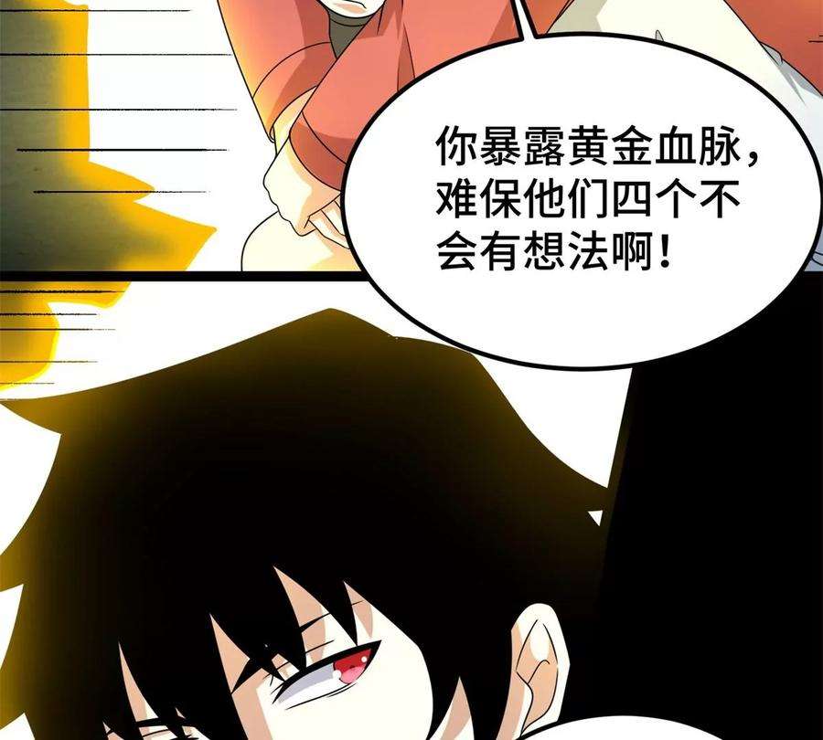 末世为王440话 暗斗