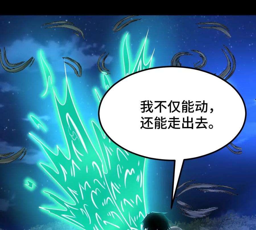 末世为王441话 拯救