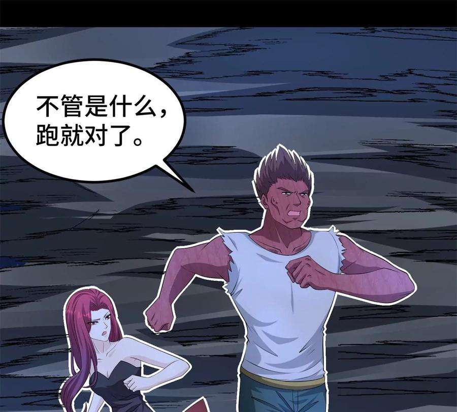 末世为王441话 拯救