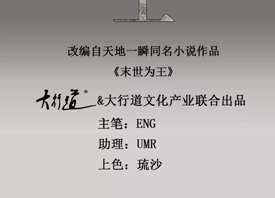 末世为王442话 脱离？