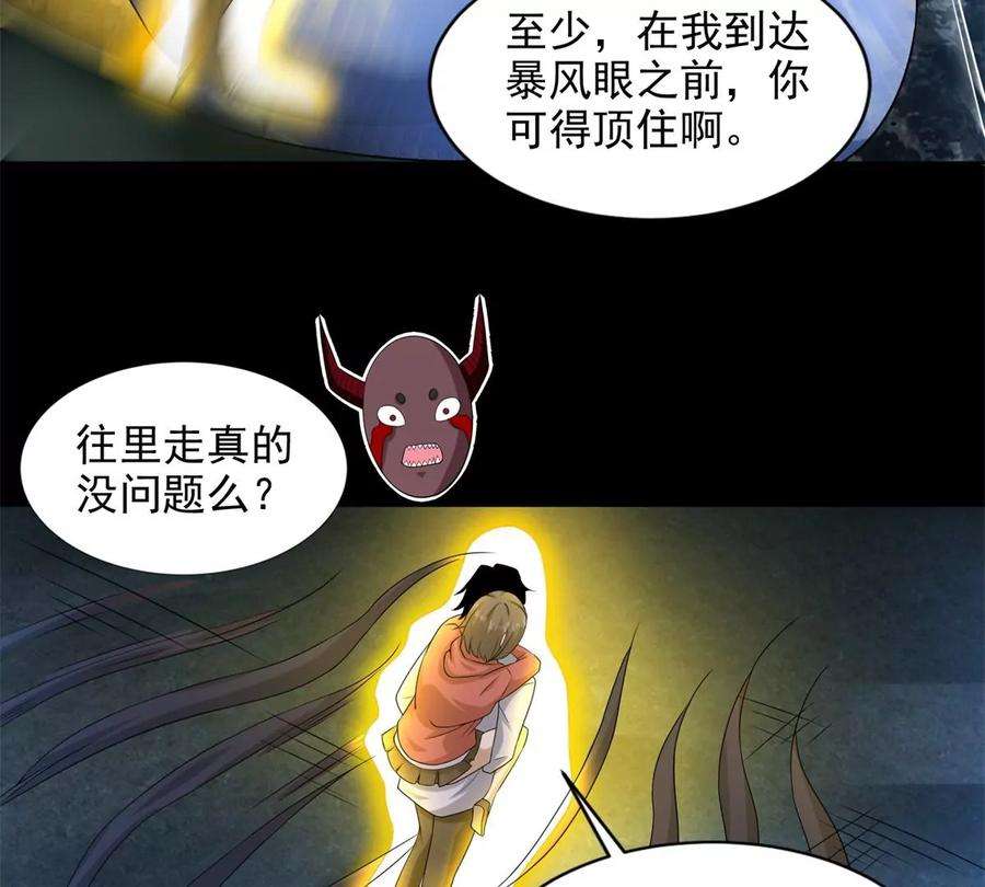 末世为王443话 风眼