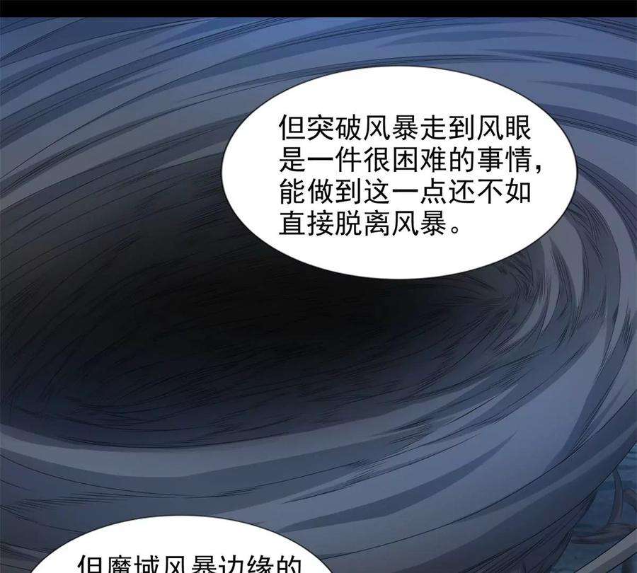 末世为王443话 风眼