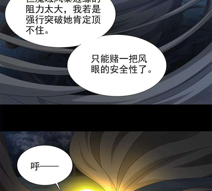 末世为王443话 风眼