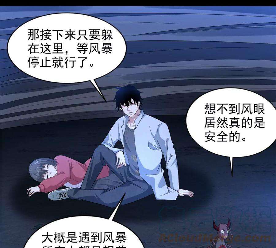 末世为王443话 风眼