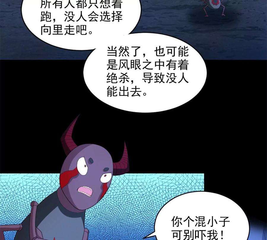 末世为王443话 风眼