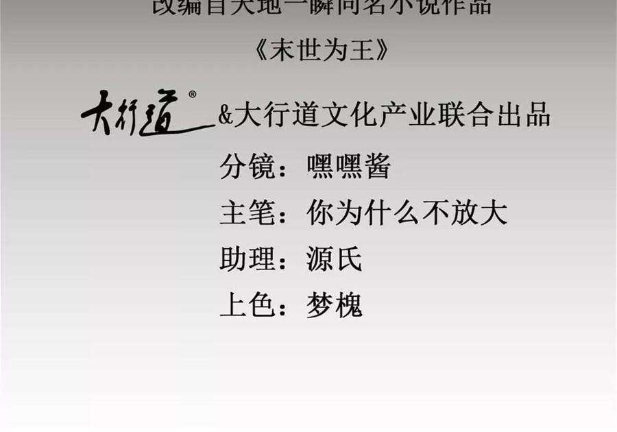 末世为王445话 脱险