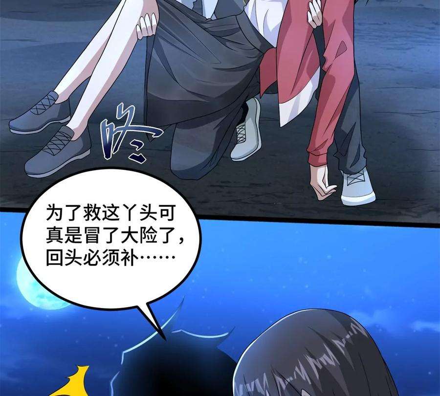 末世为王445话 脱险